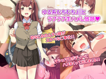 Yuru-kei Muchimuchi JK to Love Love Namahame shihoudai cover