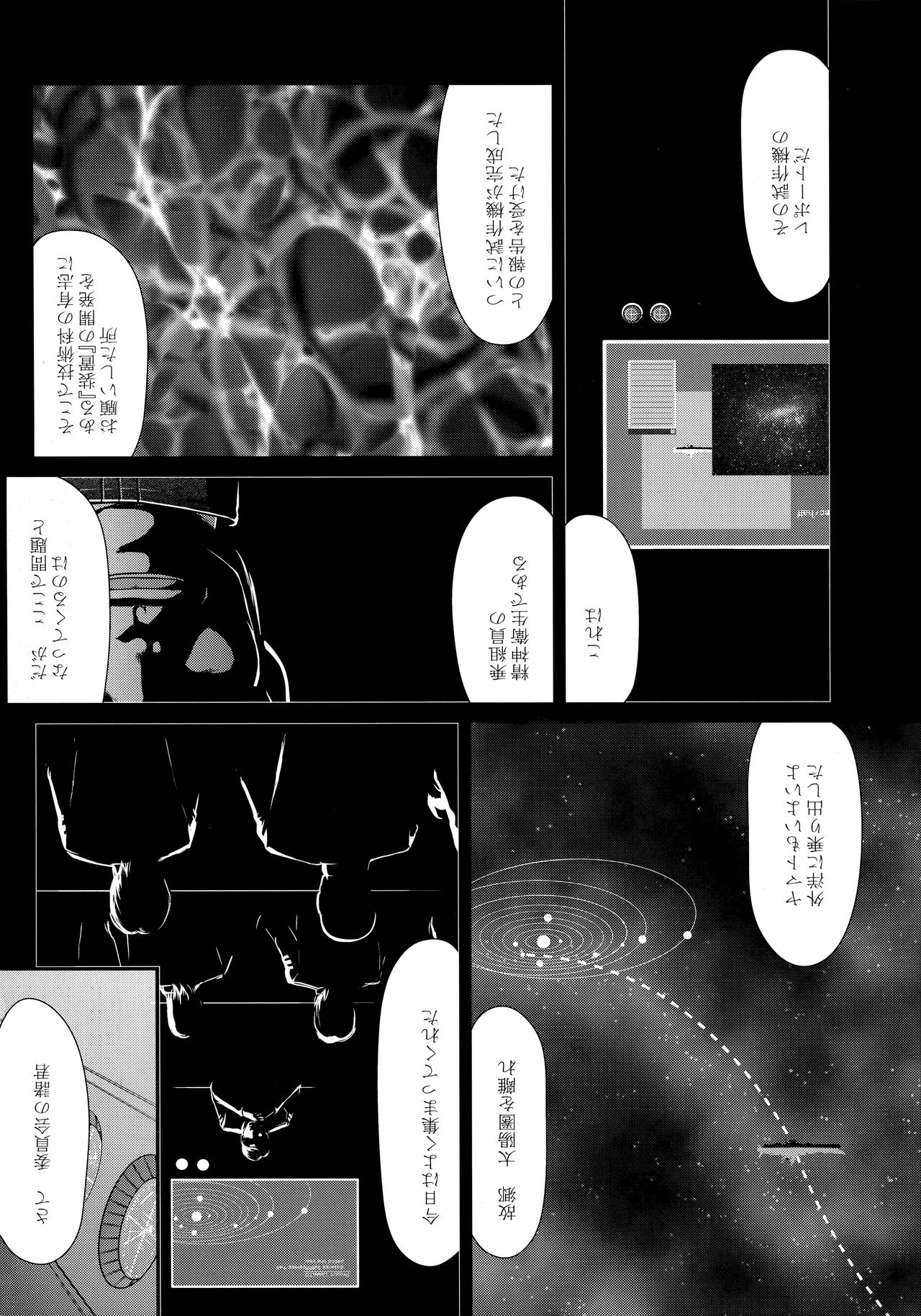Yuki no Shizuku Mesu page 6 full
