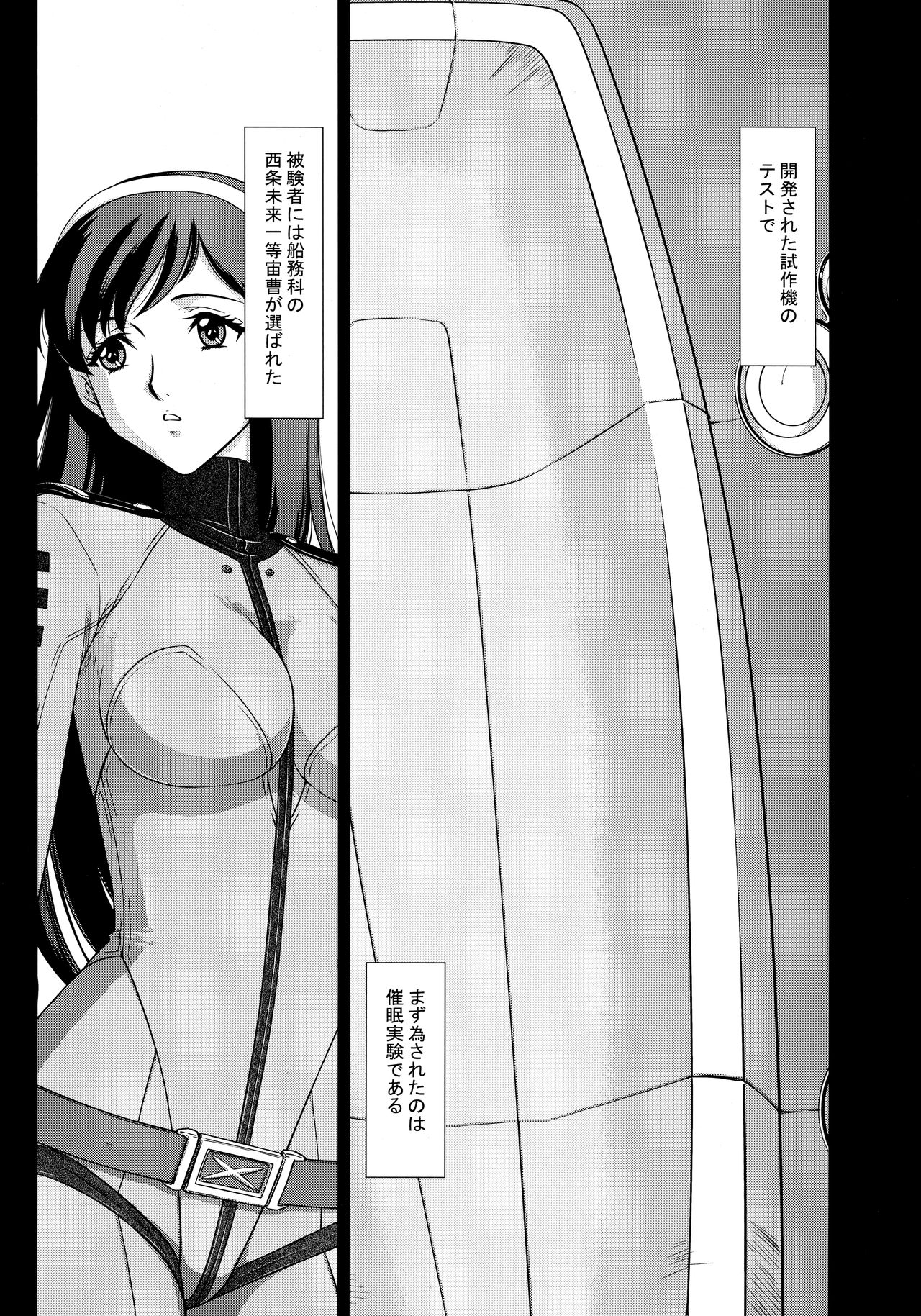 Yuki no Shizuku Mesu page 7 full