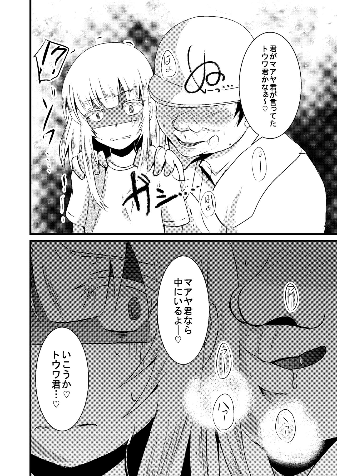 Kajuun Bokujou no Jikken ~Maaya-kun no Tomodachi to Issho ni...~ page 5 full