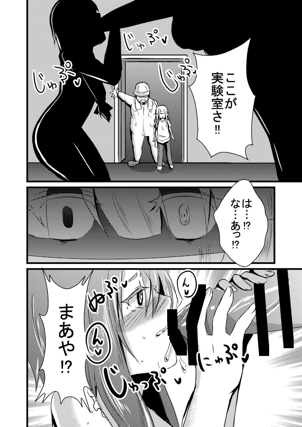 Kajuun Bokujou no Jikken ~Maaya-kun no Tomodachi to Issho ni...~ page 7 full