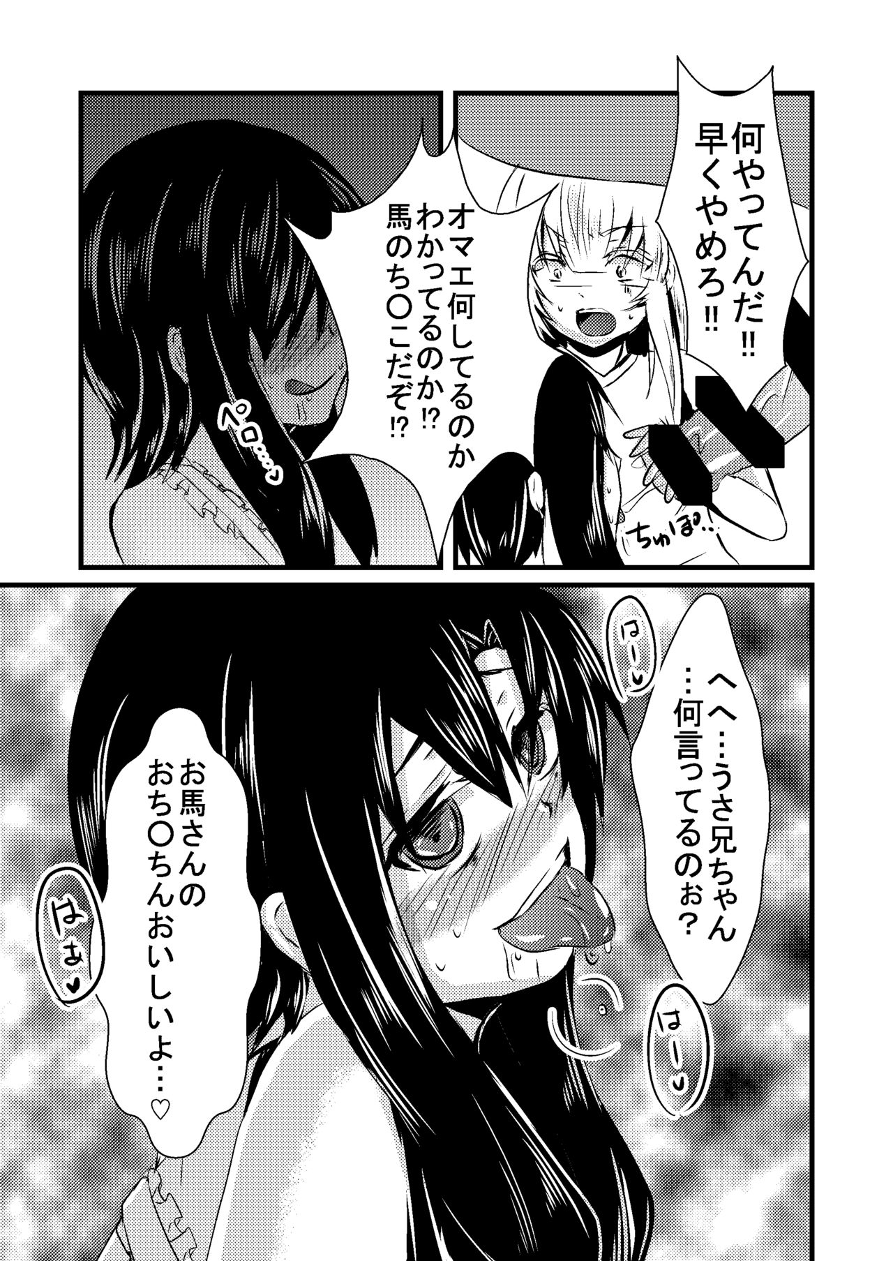 Kajuun Bokujou no Jikken ~Maaya-kun no Tomodachi to Issho ni...~ page 8 full