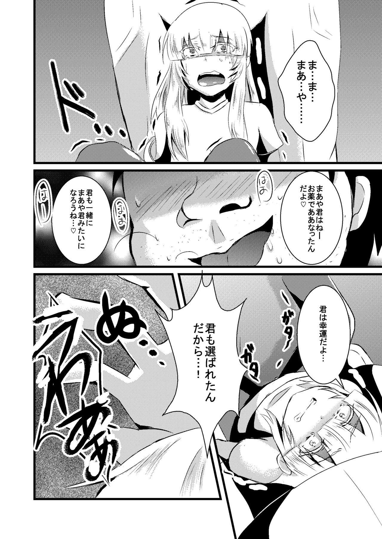 Kajuun Bokujou no Jikken ~Maaya-kun no Tomodachi to Issho ni...~ page 9 full