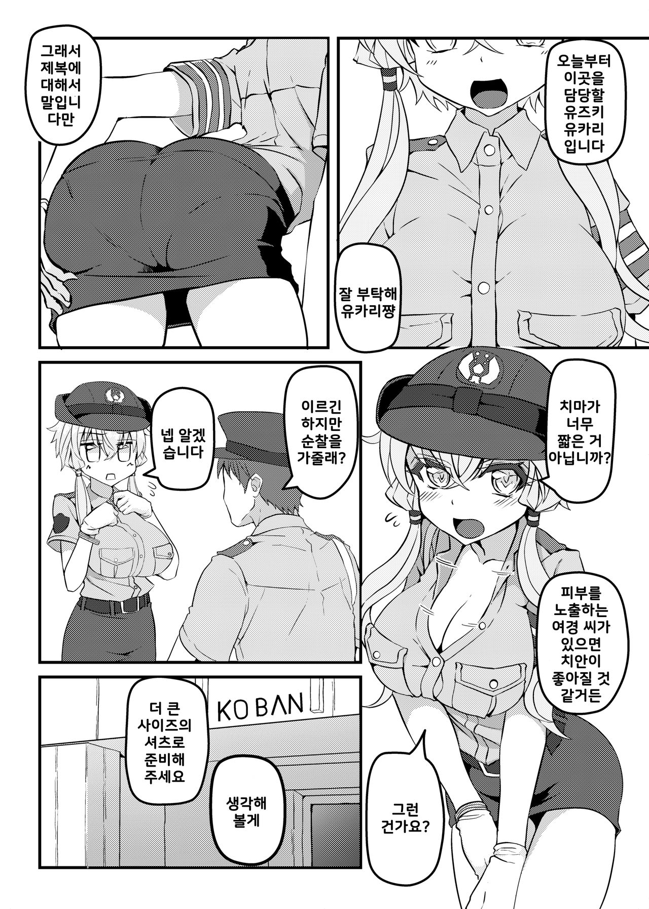 Fukei Yukari-san ni Shitai!! page 2 full