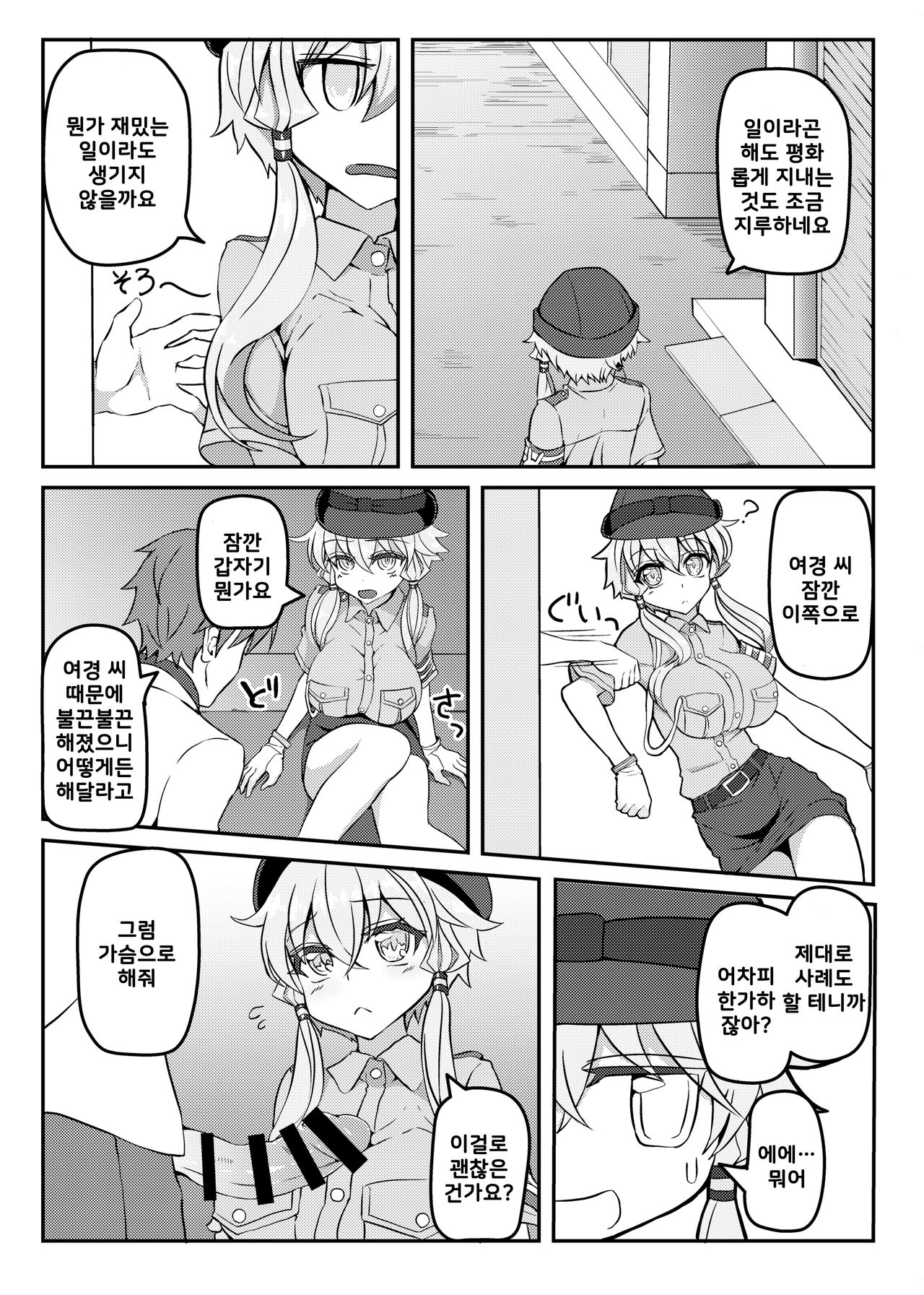 Fukei Yukari-san ni Shitai!! page 3 full