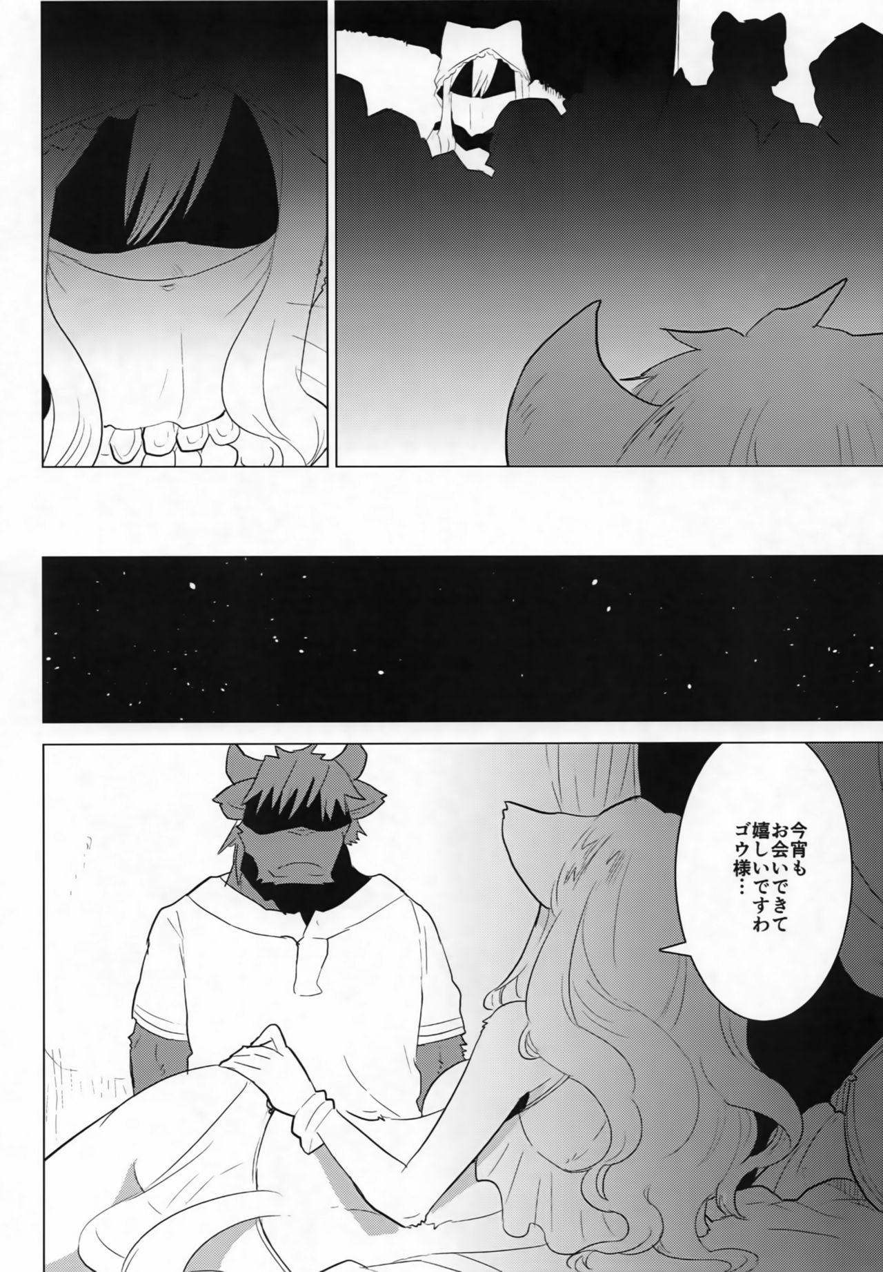 NIGHTGAZER page 9 full