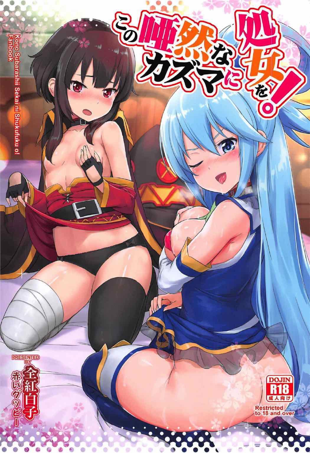 Kono Azen na Kazuma ni Shojo o! page 1 full