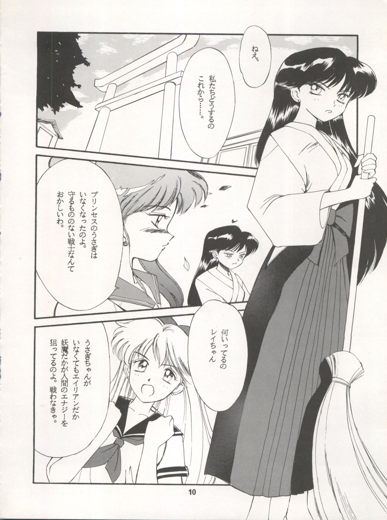LUNATIC ASYLUM DYNAMIC SUMMER page 10 full