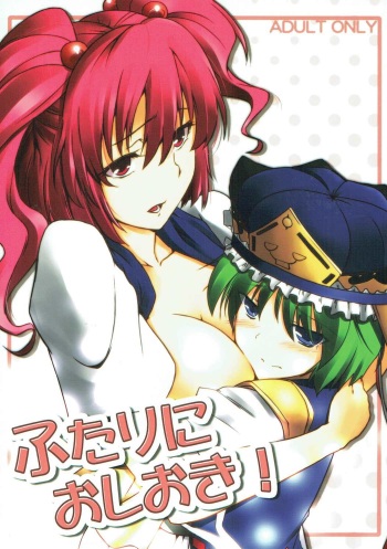 Futari ni Oshioki! cover