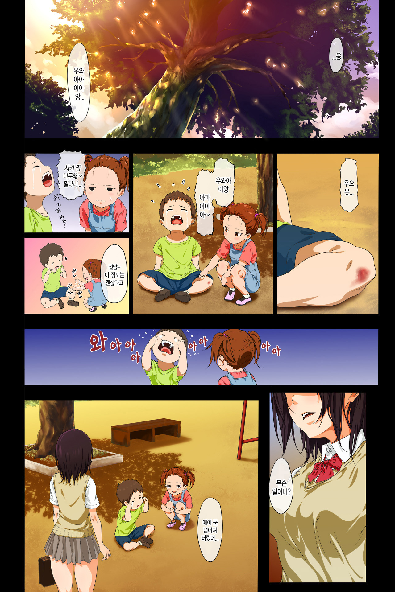 Shinseikatsu -Zenpen- | 신생활 -전편- page 2 full