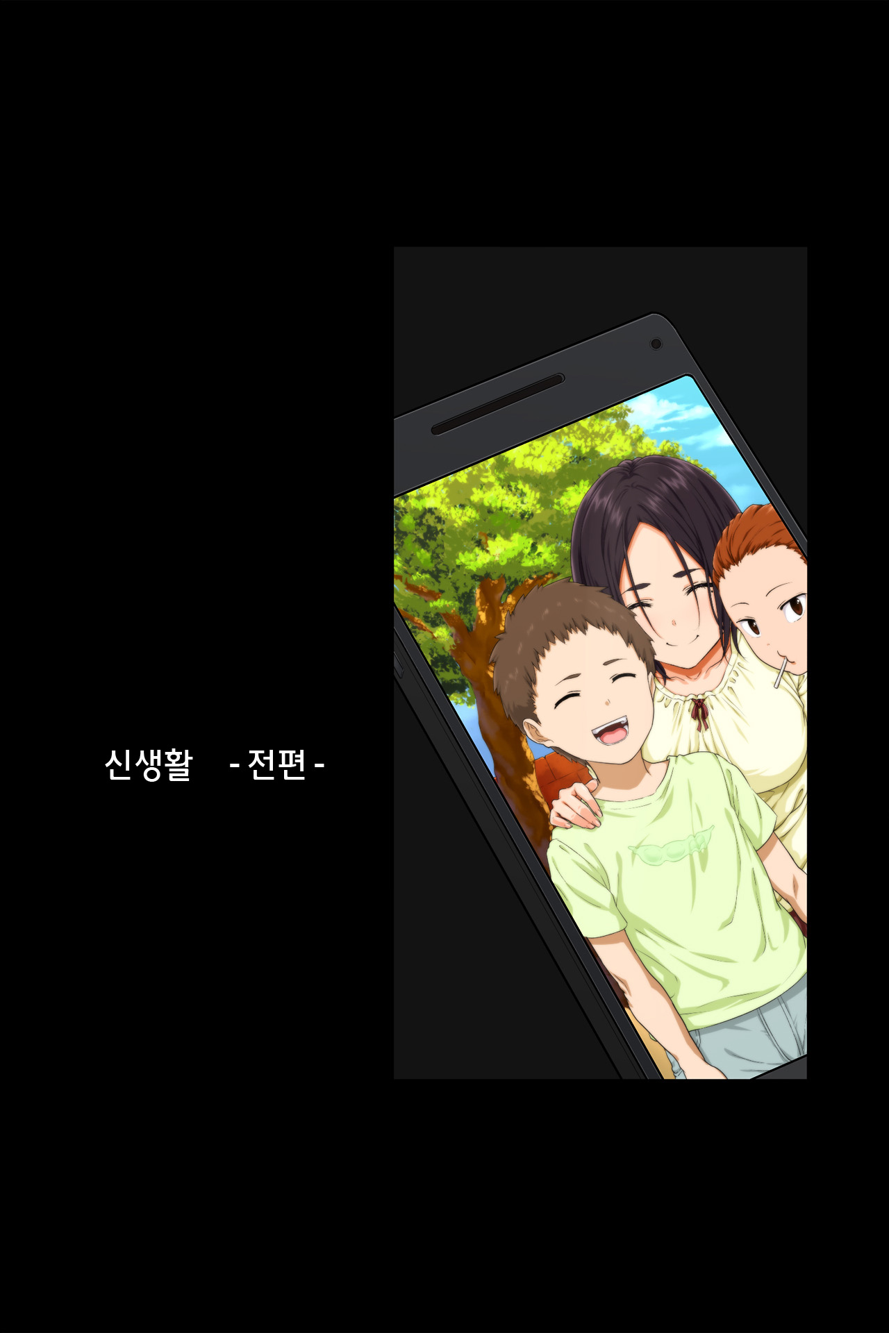 Shinseikatsu -Zenpen- | 신생활 -전편- page 4 full