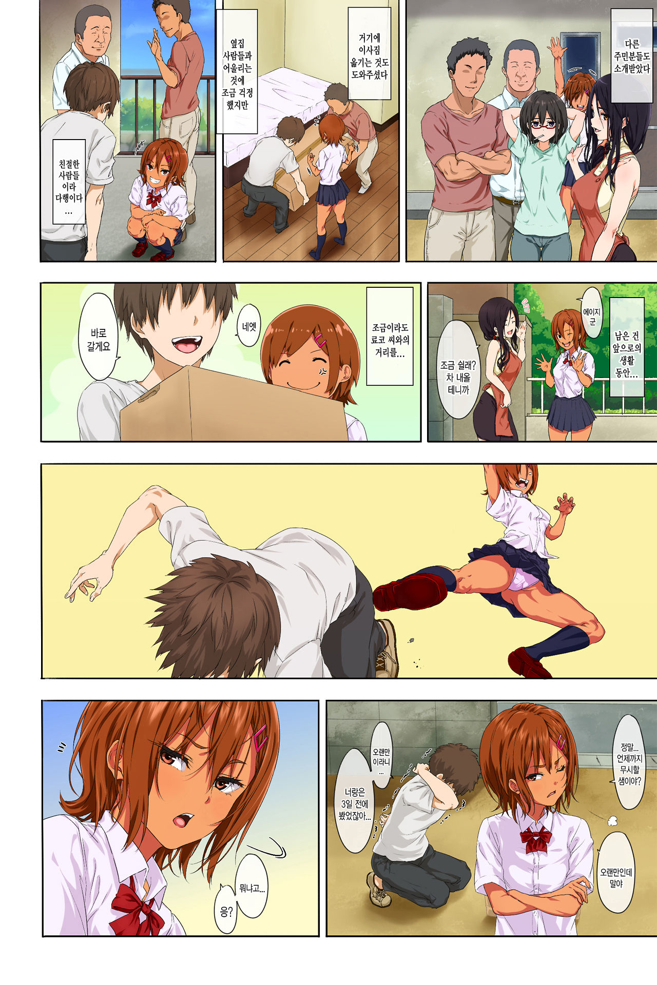 Shinseikatsu -Zenpen- | 신생활 -전편- page 7 full