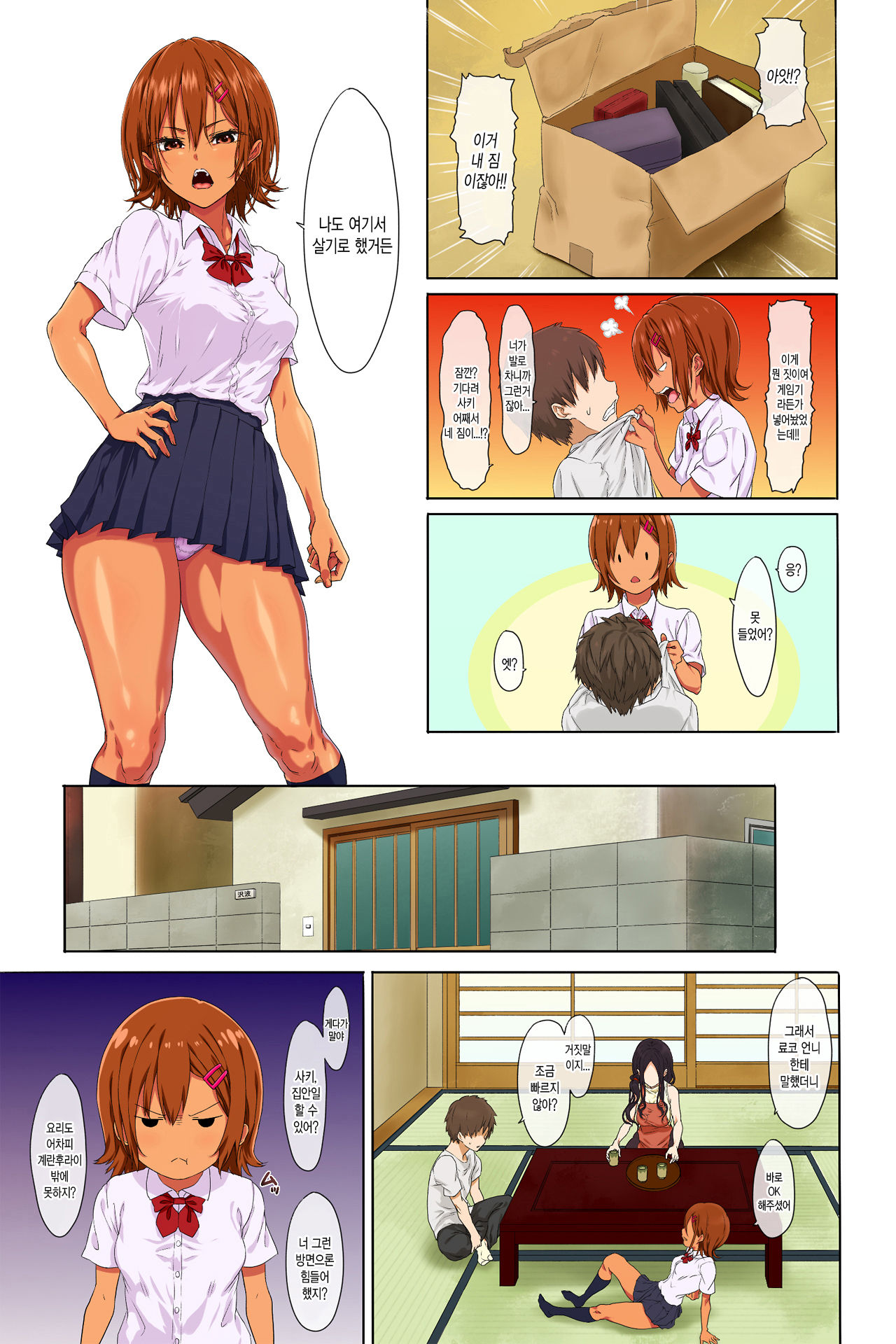Shinseikatsu -Zenpen- | 신생활 -전편- page 8 full