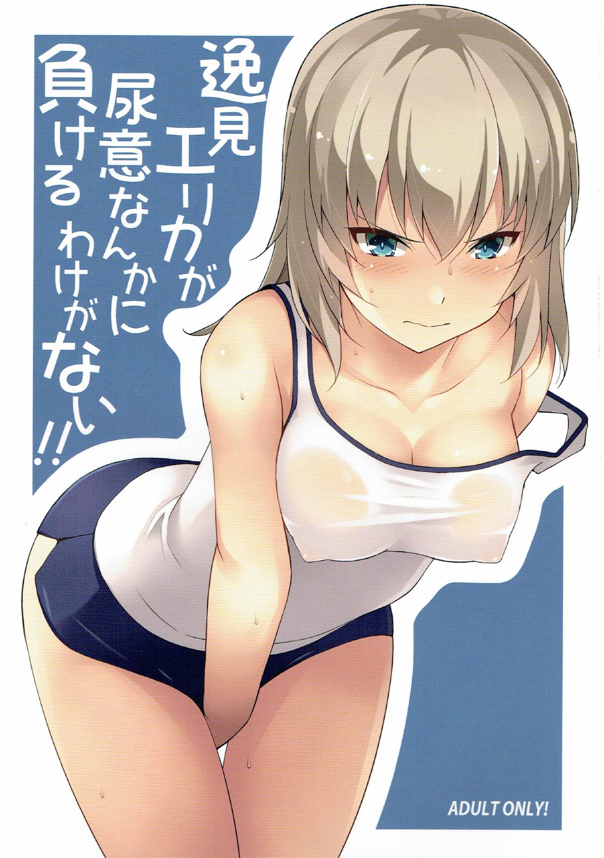 Itsumi Erika ga Nyouinanka ni Makeru Wake ga Nai! | 이츠미 에리카가 오줌따위에 질리없어! page 2 full