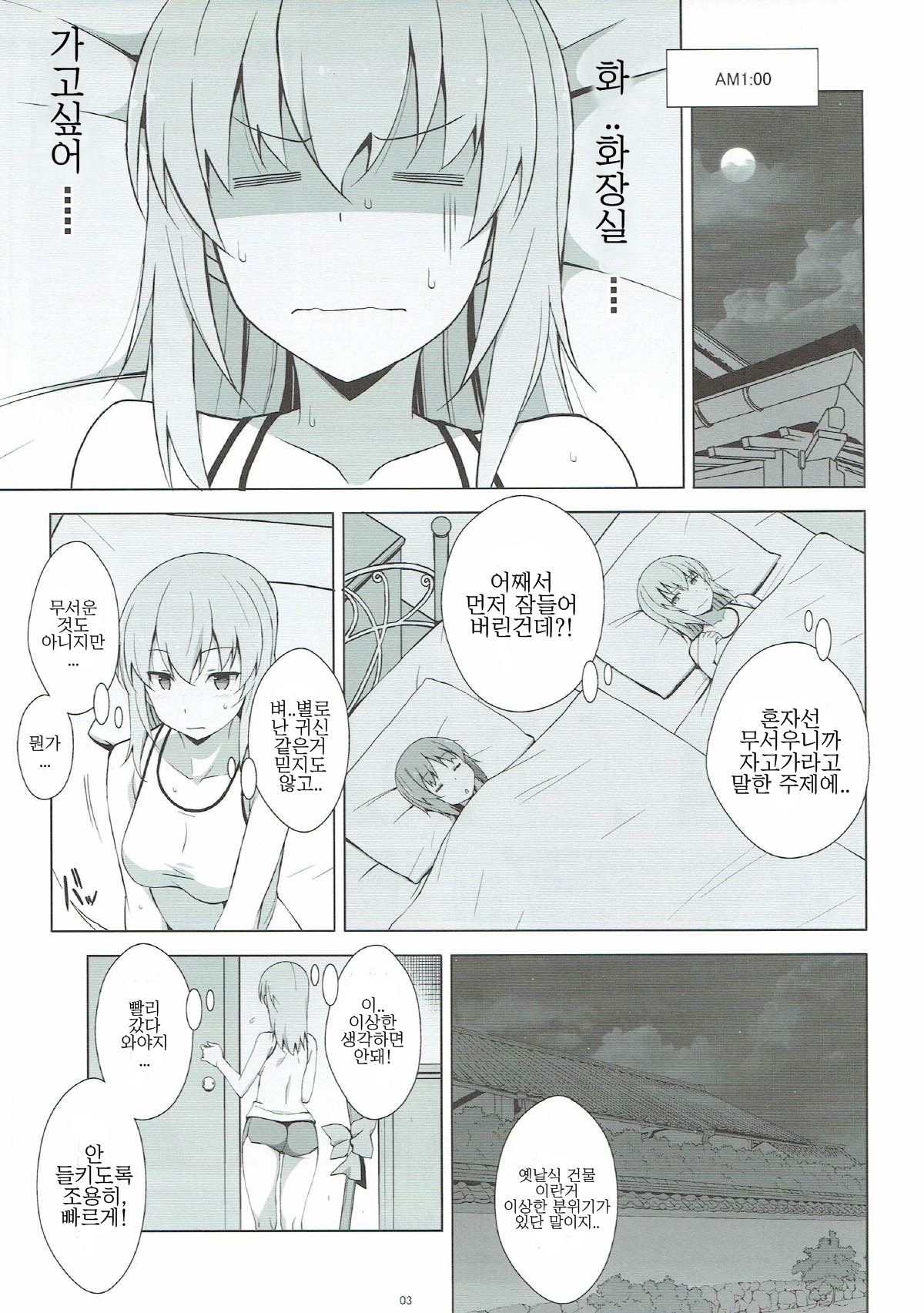 Itsumi Erika ga Nyouinanka ni Makeru Wake ga Nai! | 이츠미 에리카가 오줌따위에 질리없어! page 5 full