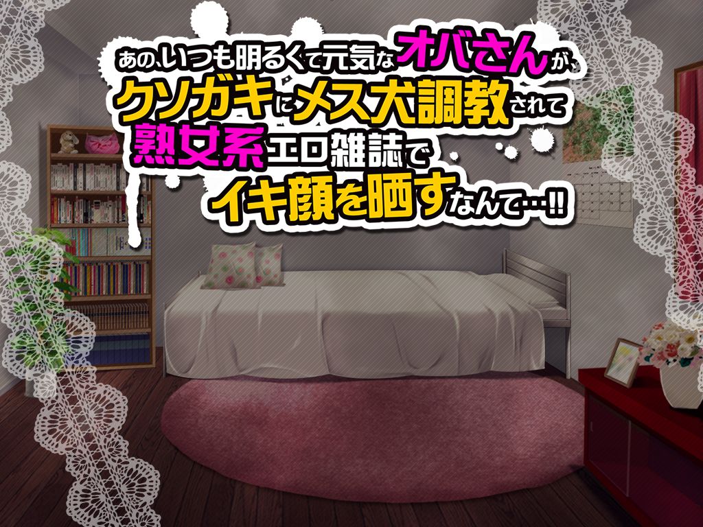 Ano, Itsumo Akarukute Genki na Oba-san ga, Kusogaki ni Mesuinu Choukyou Sarete Jukujo Kei Ero Zasshi de Ikigao wo Sarasu Nante...!! page 3 full