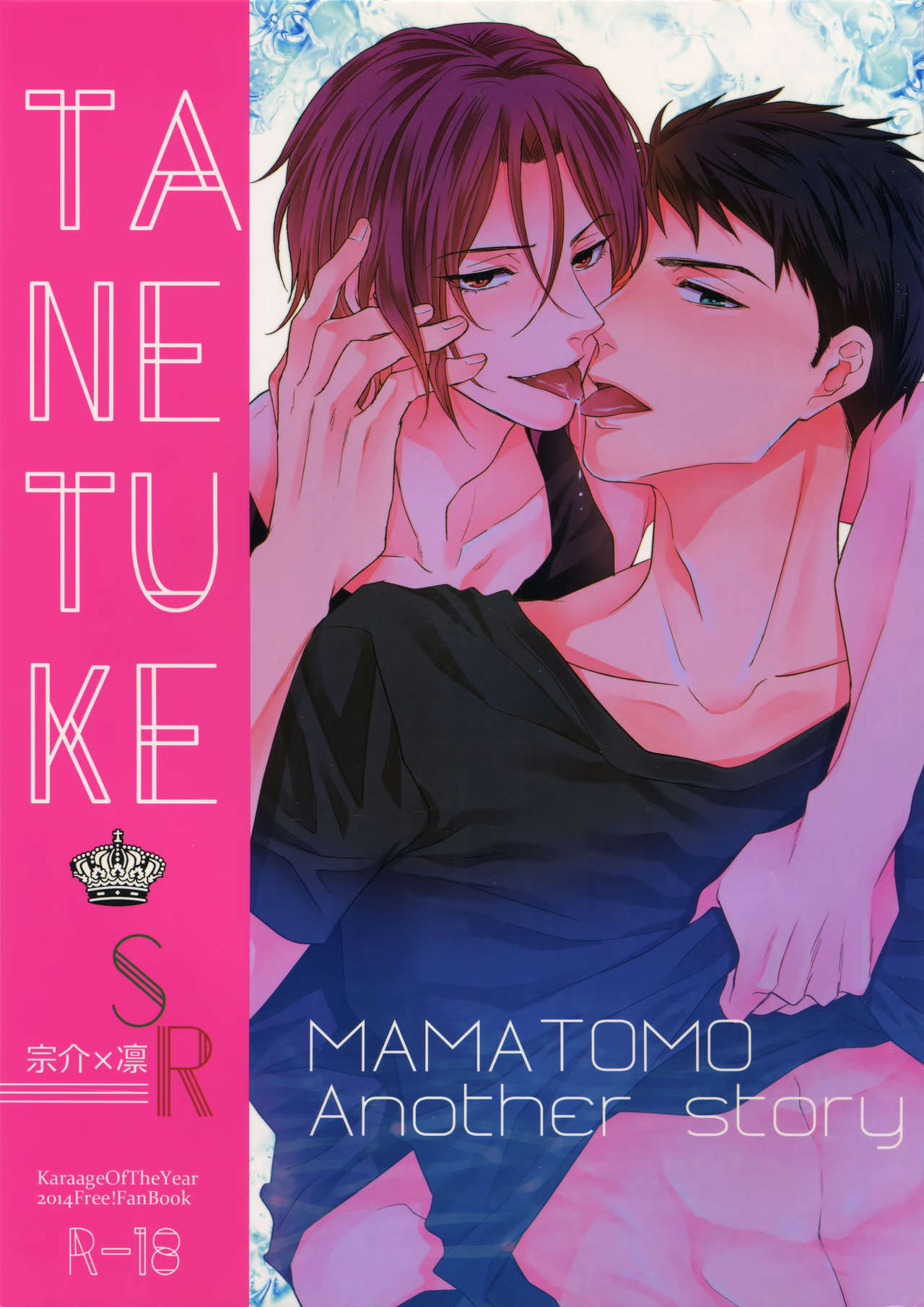 TANETUKE SR page 1 full