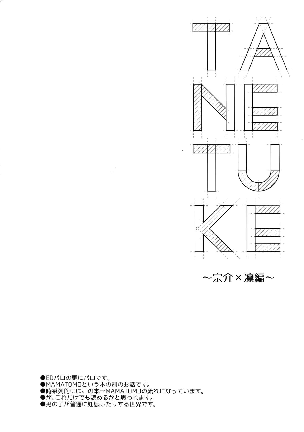 TANETUKE SR page 3 full