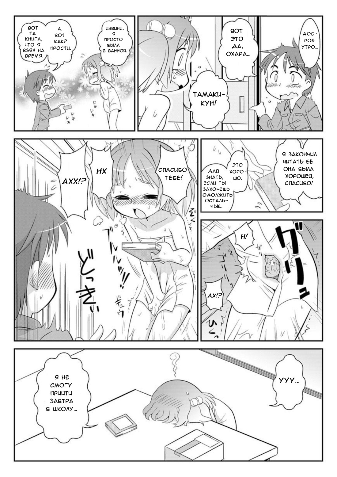 Hirogacchau no ga ii no 5 | Ощущения от растягивания себя вширь так приятны! 5 page 8 full