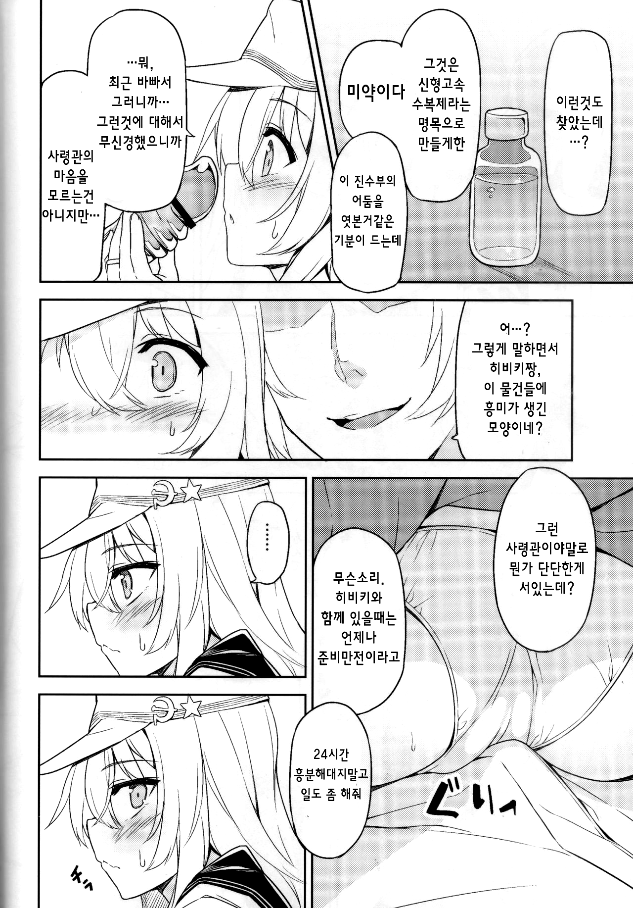 Shireikan no Himitsu Dougu | 사령관의 비밀도구 page 3 full
