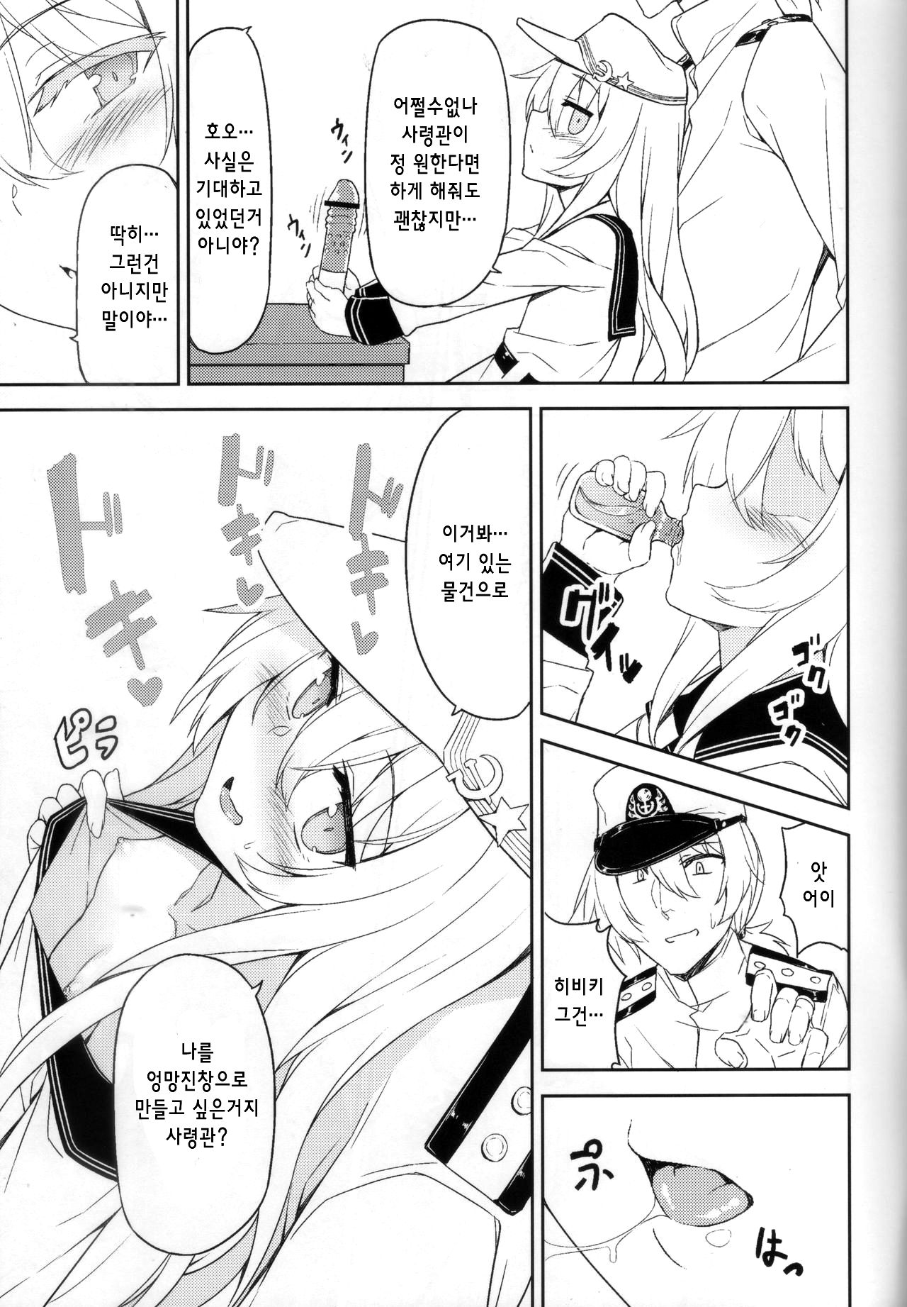 Shireikan no Himitsu Dougu | 사령관의 비밀도구 page 4 full