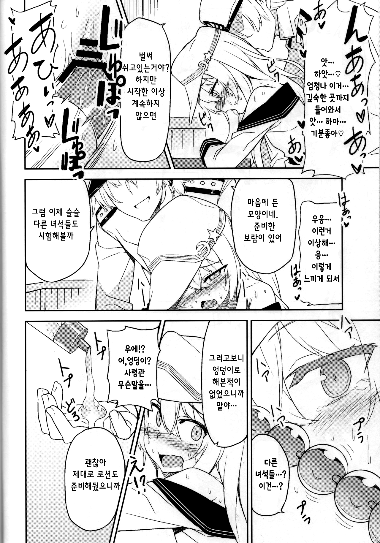 Shireikan no Himitsu Dougu | 사령관의 비밀도구 page 7 full