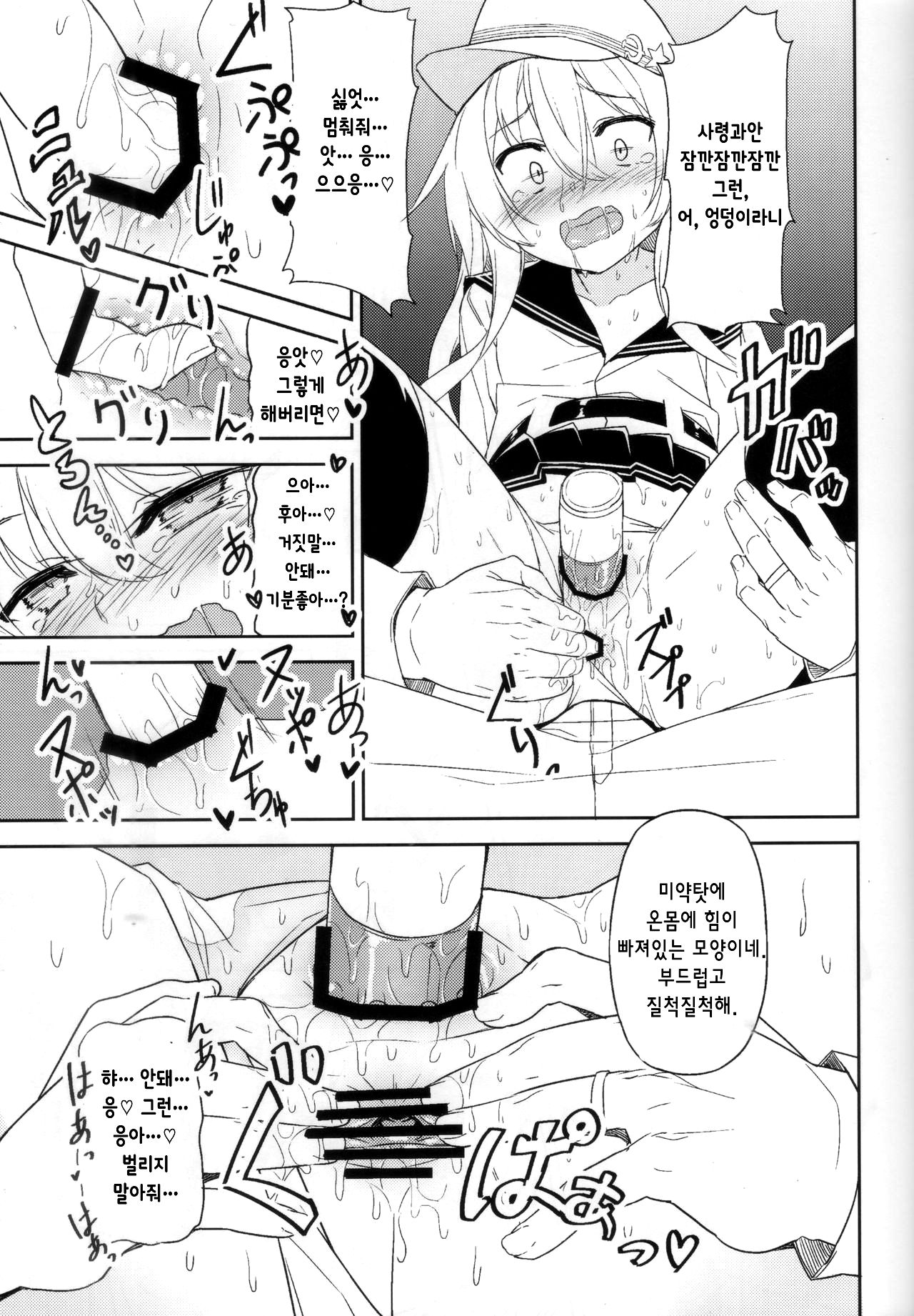 Shireikan no Himitsu Dougu | 사령관의 비밀도구 page 8 full