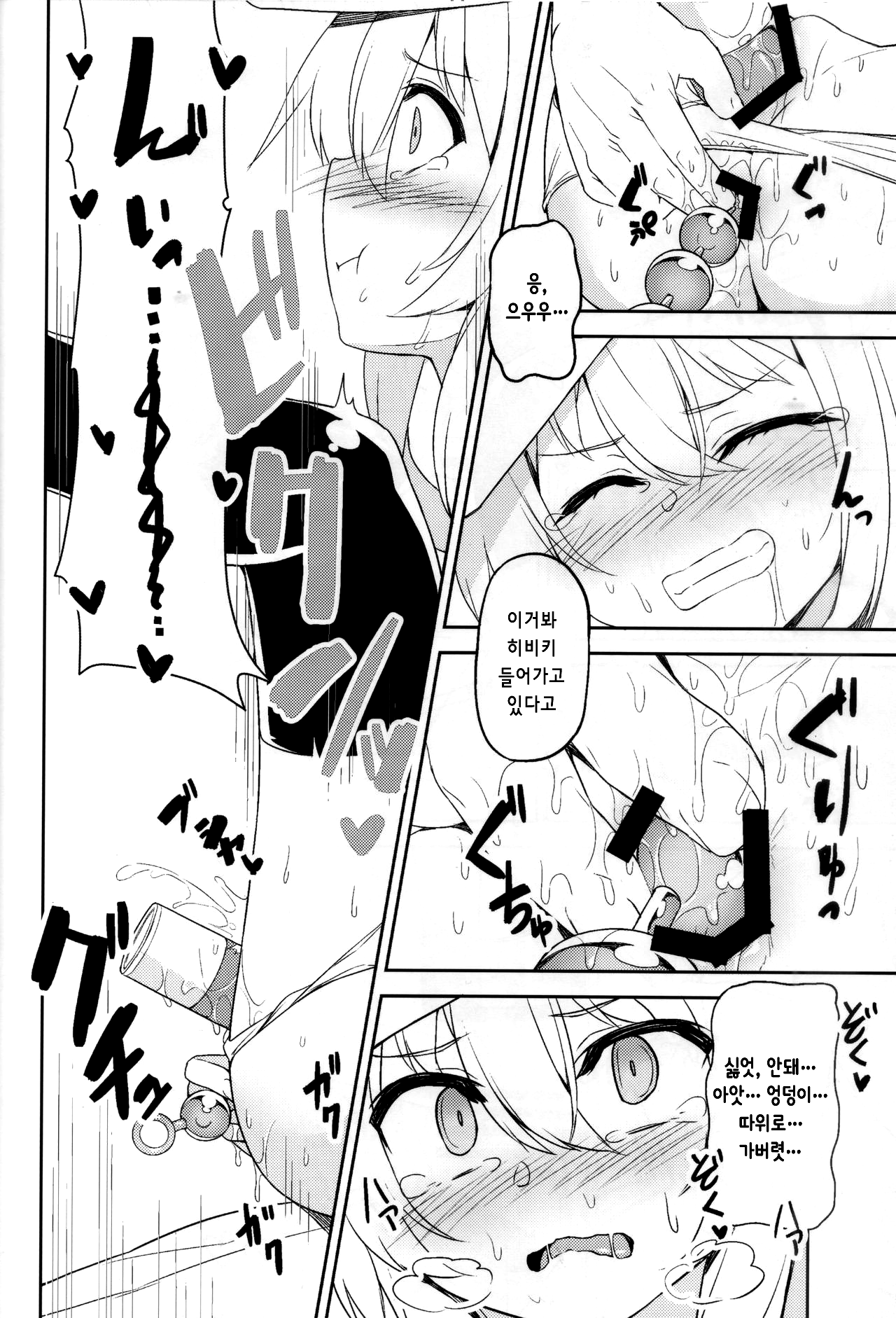 Shireikan no Himitsu Dougu | 사령관의 비밀도구 page 9 full