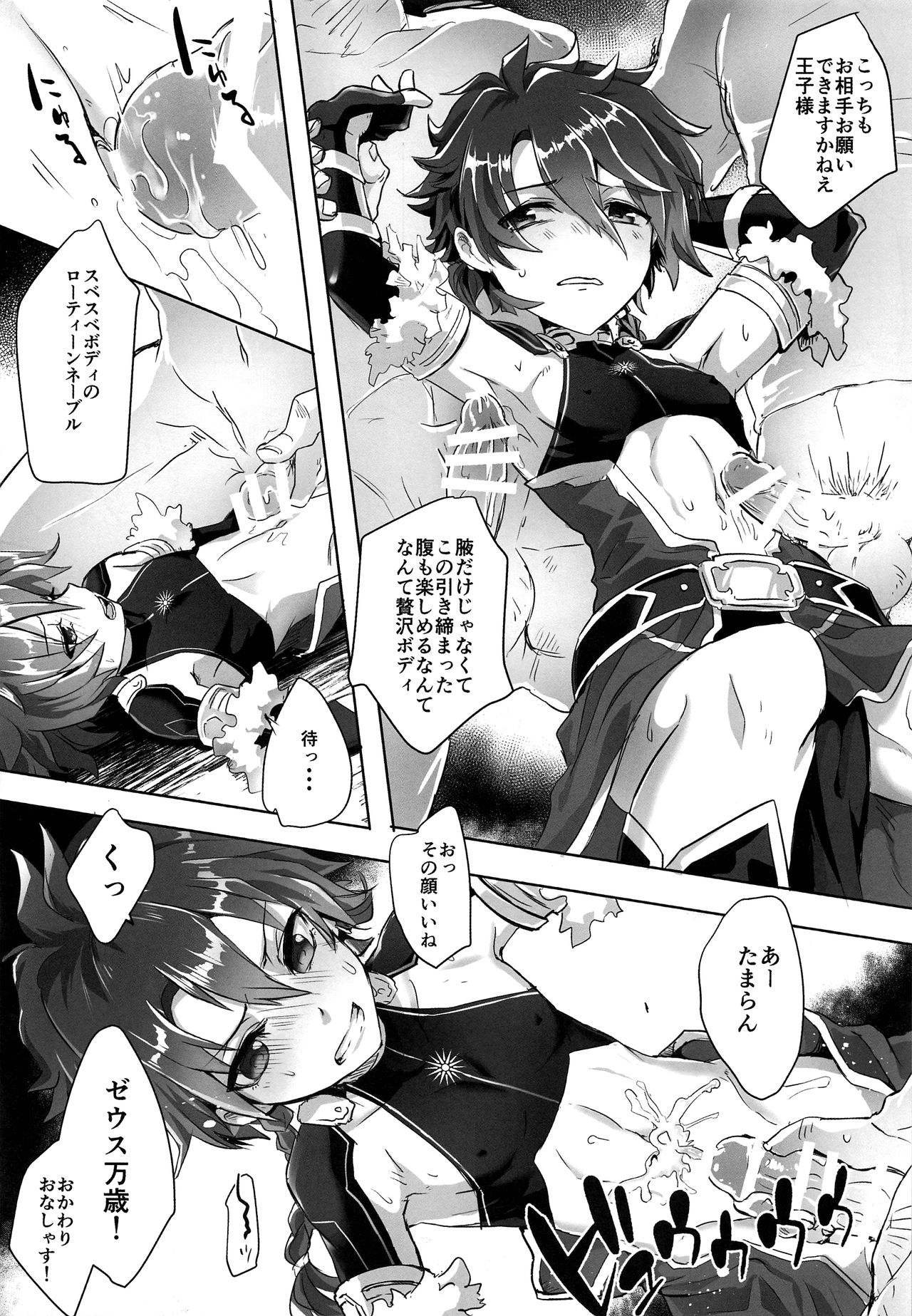 Shujuu Don Icchou Agari page 10 full