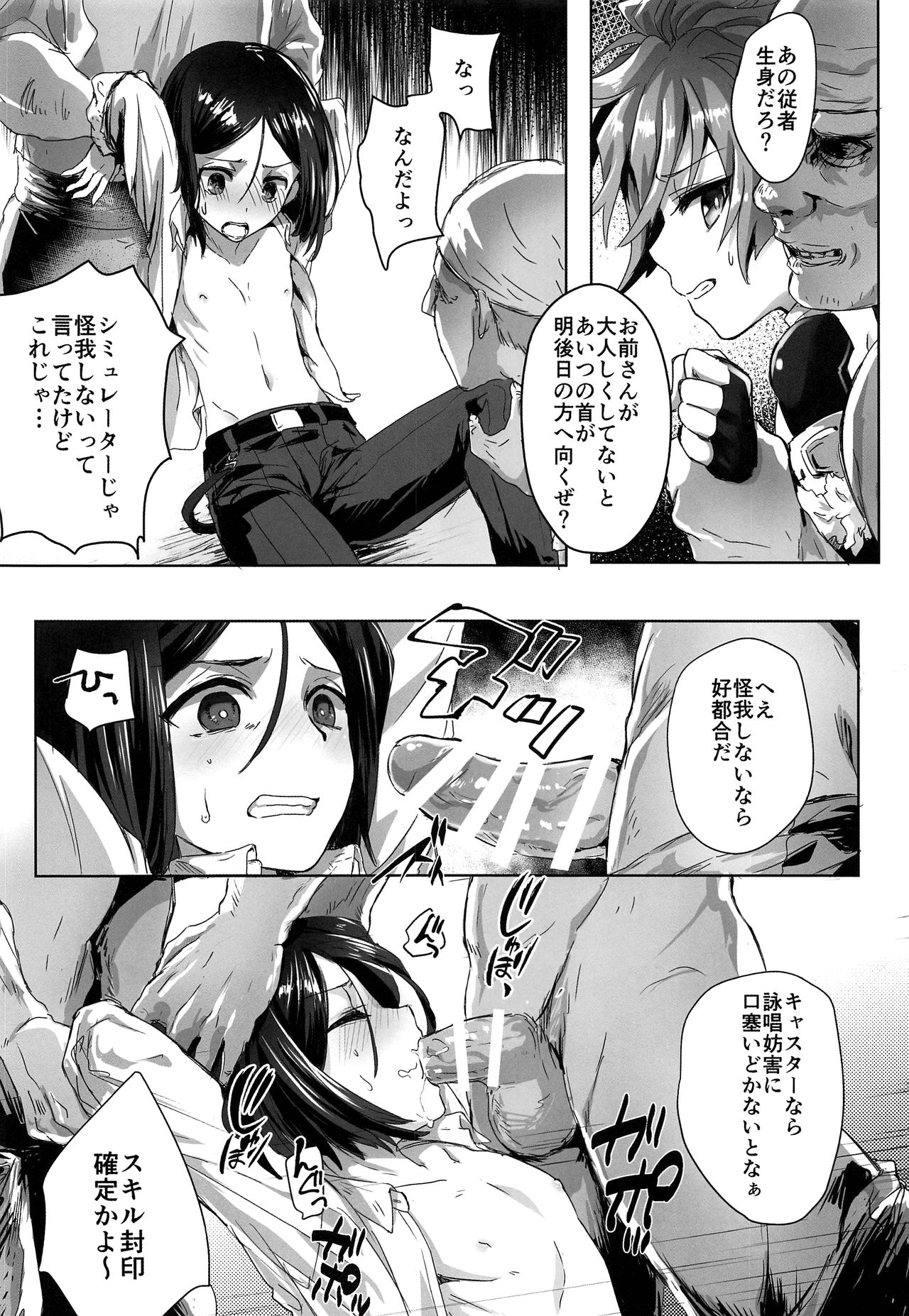 Shujuu Don Icchou Agari page 7 full