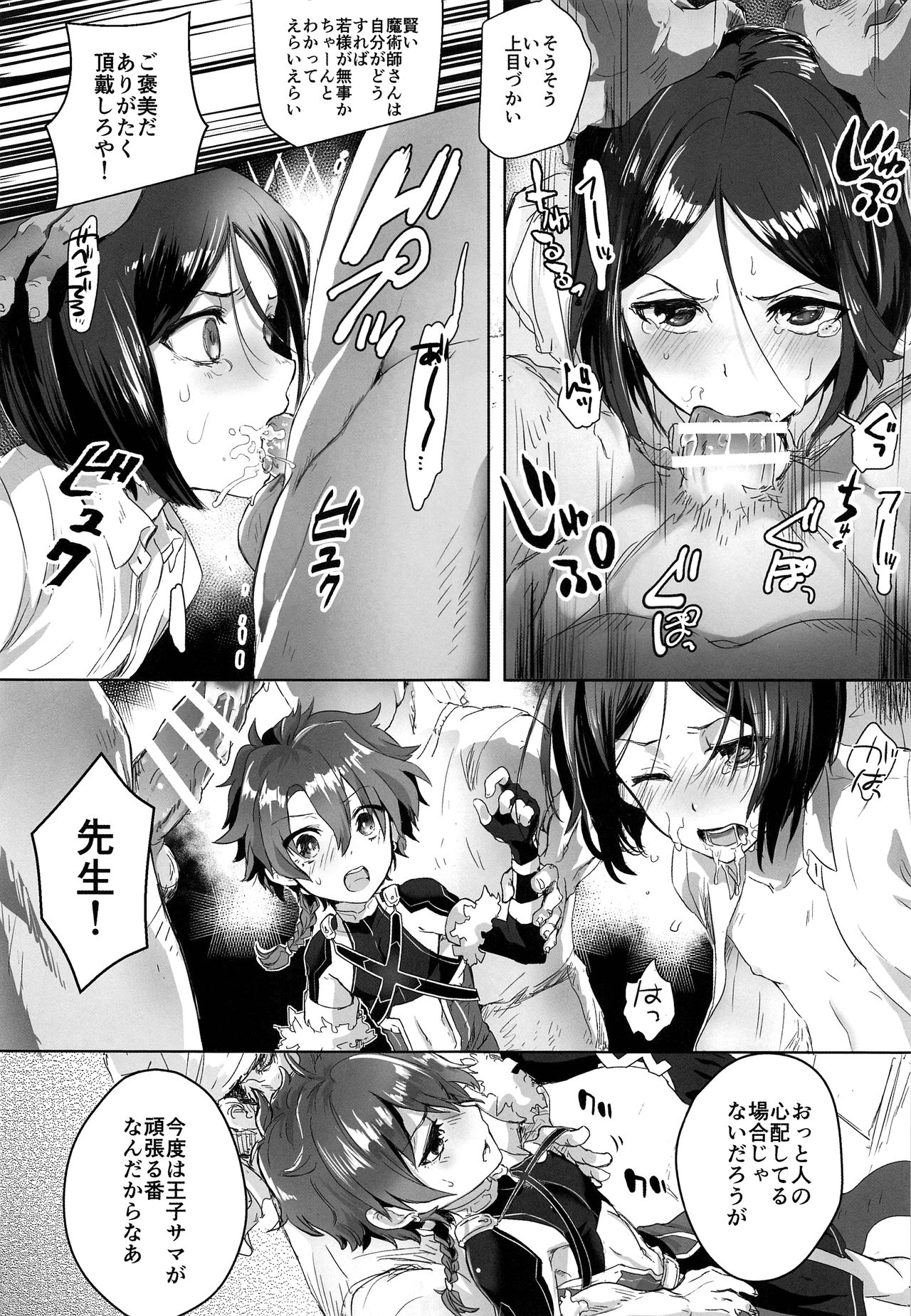 Shujuu Don Icchou Agari page 8 full