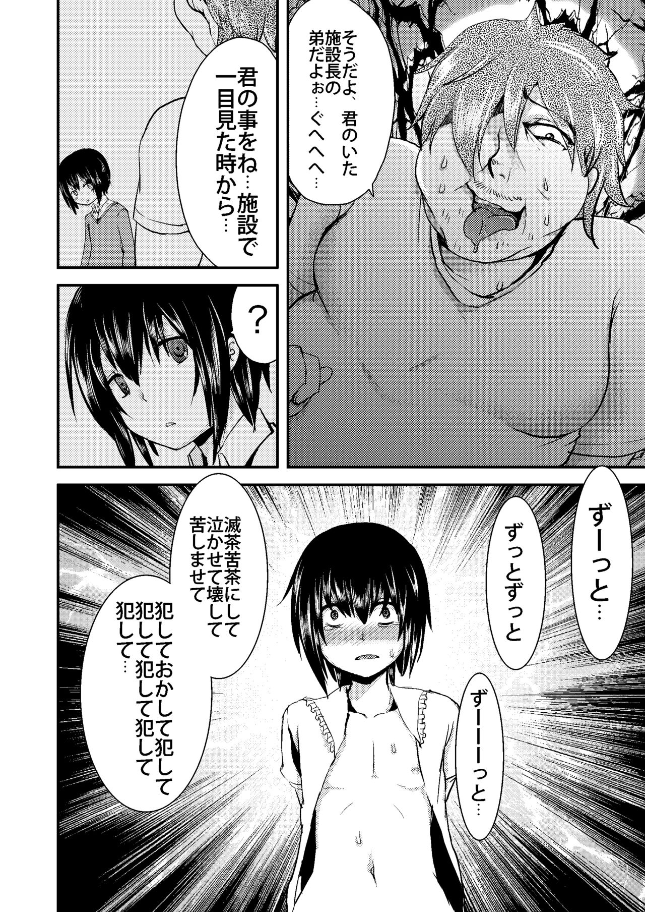 Berry Devily ~Josou Shounen Biyaku Chokyou Hen~ page 8 full