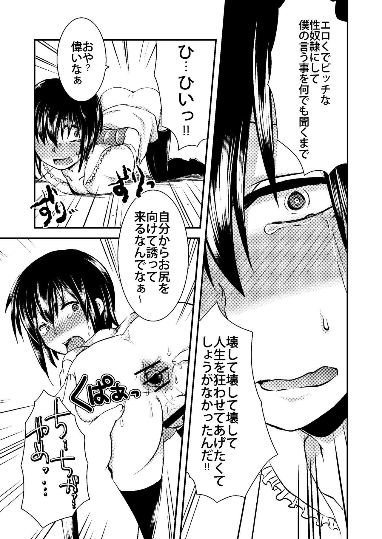 Berry Devily ~Josou Shounen Biyaku Chokyou Hen~ page 9 full