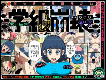 Gakkyu Houkai - Kuroi Nichijou - cover