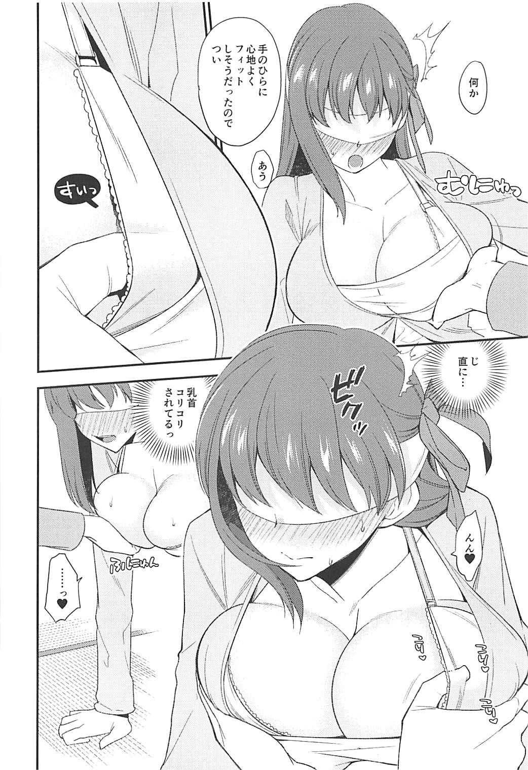 Mekakushi page 5 full