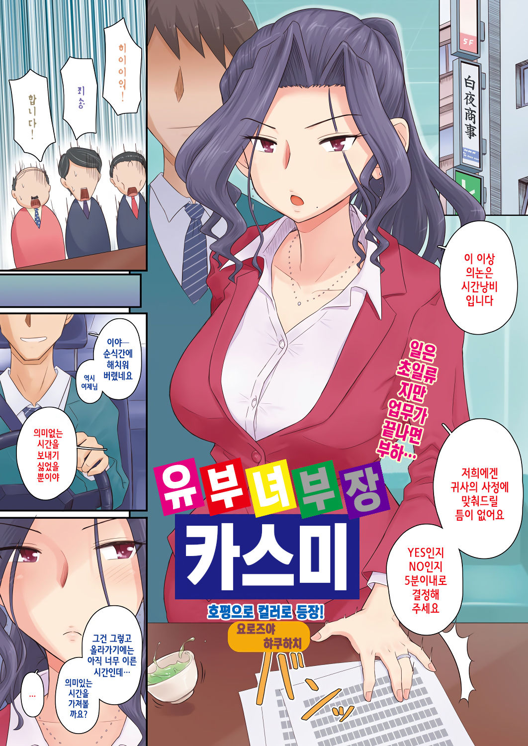 Hitozuma Buchou Kasumi | 유부녀 부장 카스미 page 1 full
