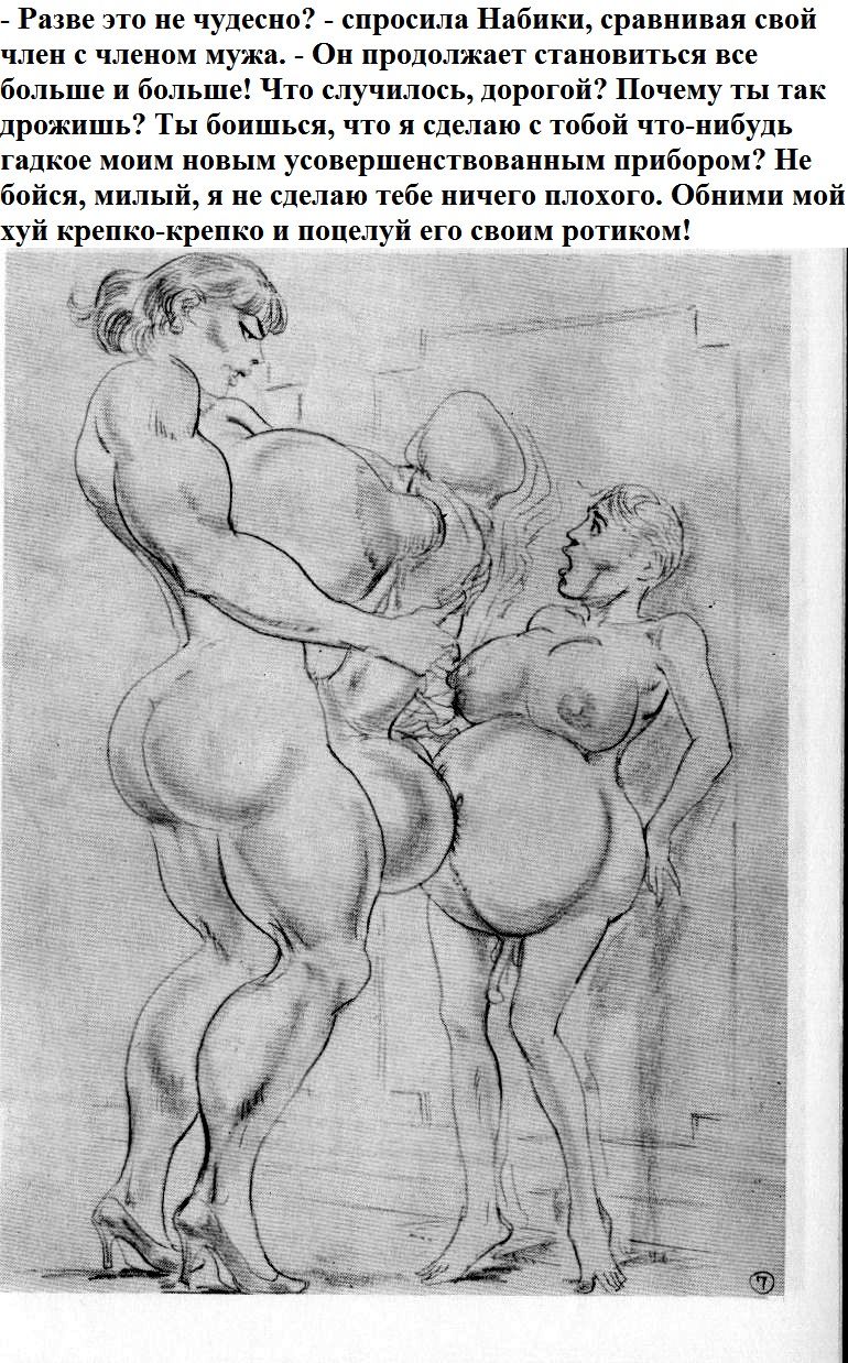 Futa Femdom Muscle/Cock Expansion | Японка-членодевка и ее триумф над мужем page 7 full