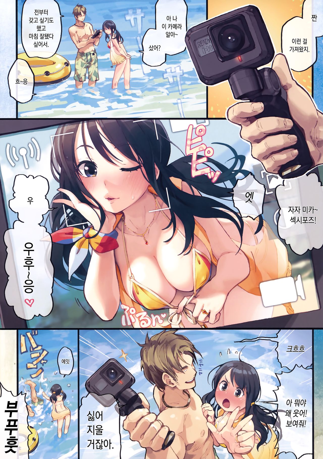 Private beach nite | 프라이베이트 비치에서 page 6 full