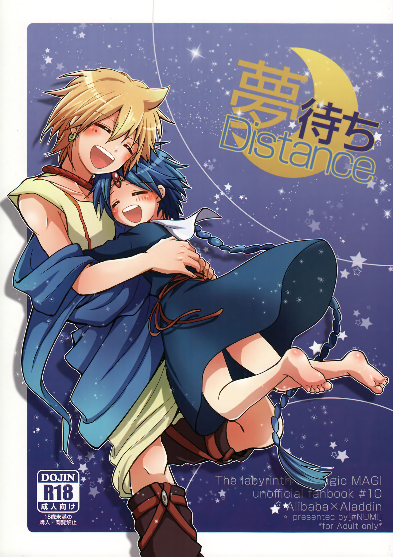 Yume Machi Distance page 1 full