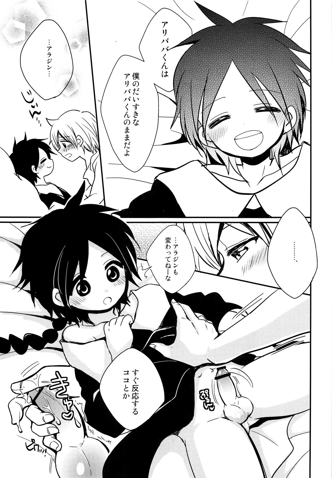 Yume Machi Distance page 8 full