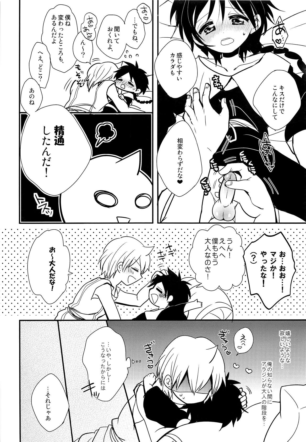 Yume Machi Distance page 9 full
