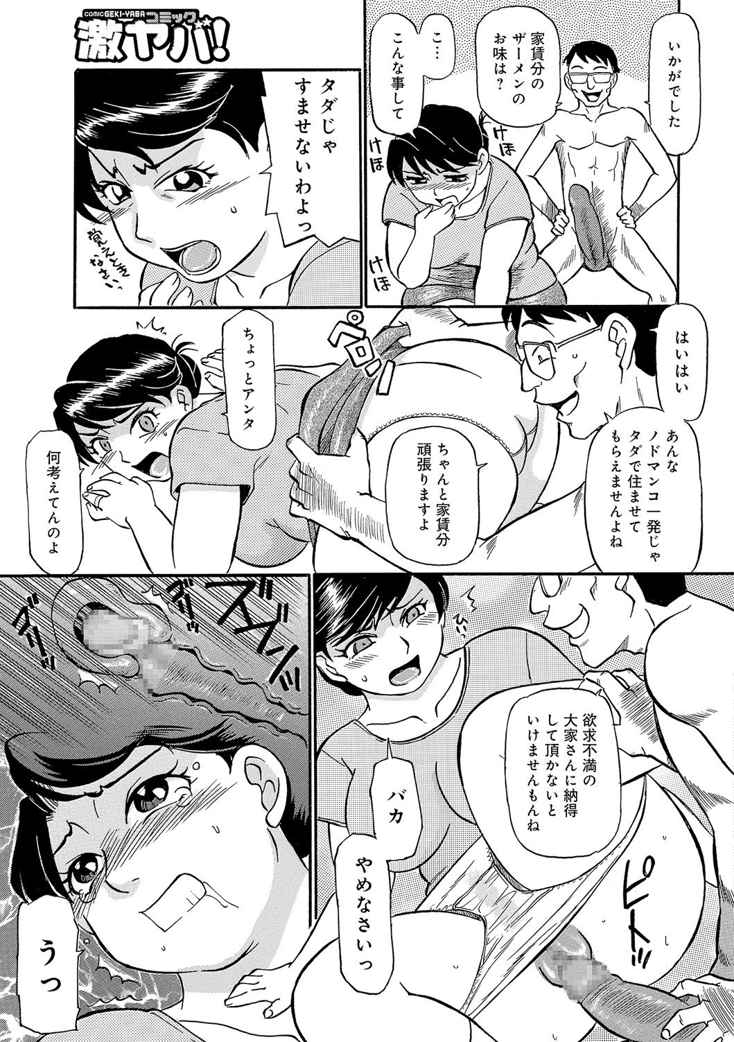 Ima ga Ure Doki page 8 full