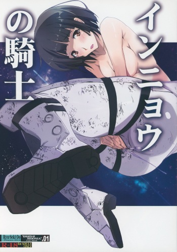 Innyou no Kishi cover