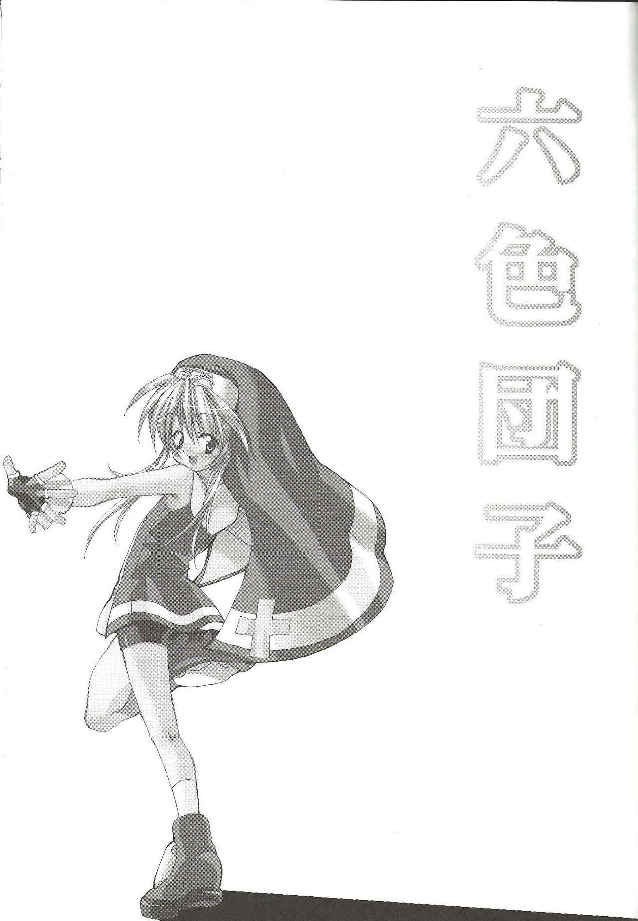 rokushokudango page 3 full