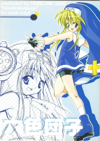rokushokudango cover