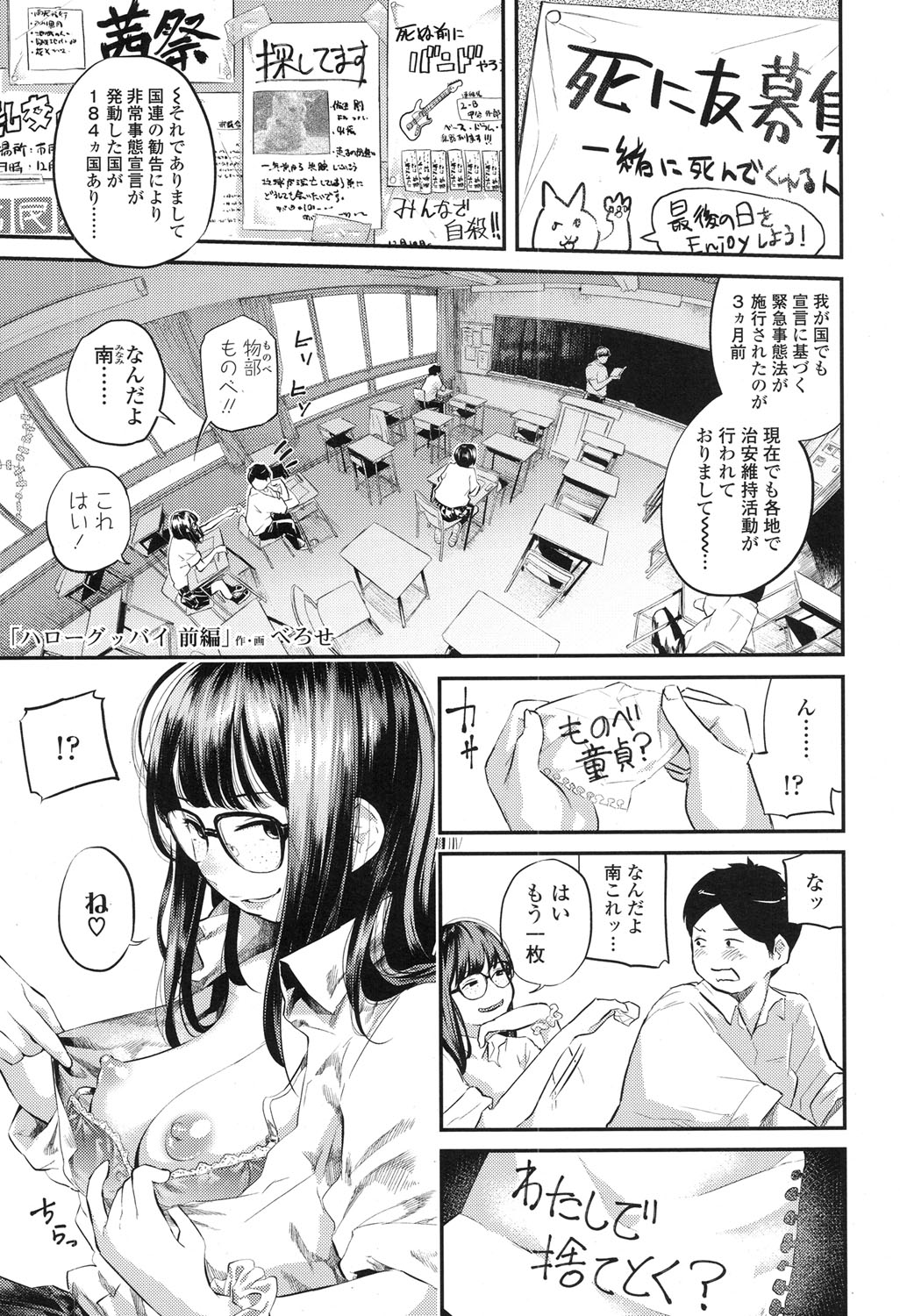 Hello Goodbye page 1 full