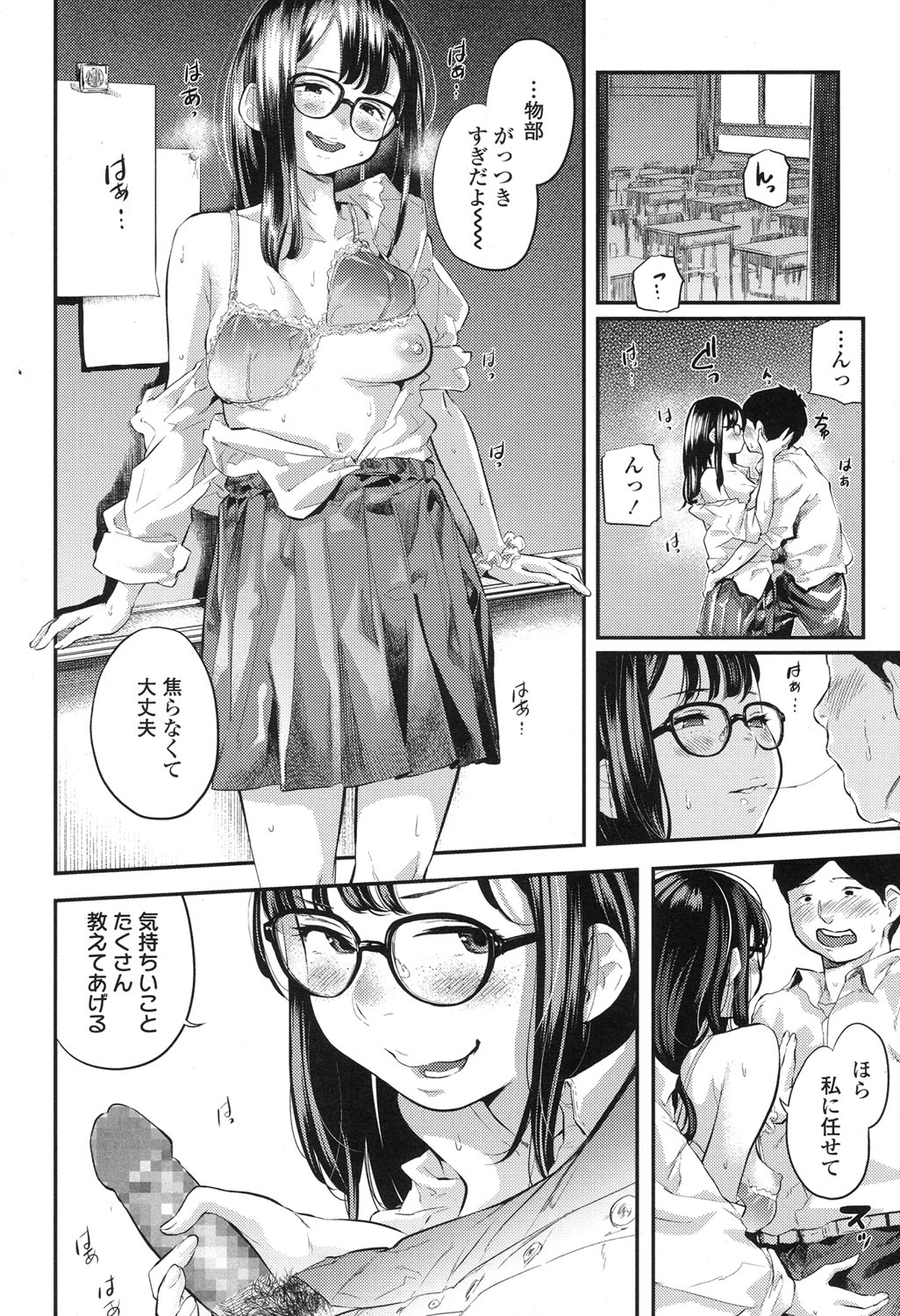 Hello Goodbye page 8 full