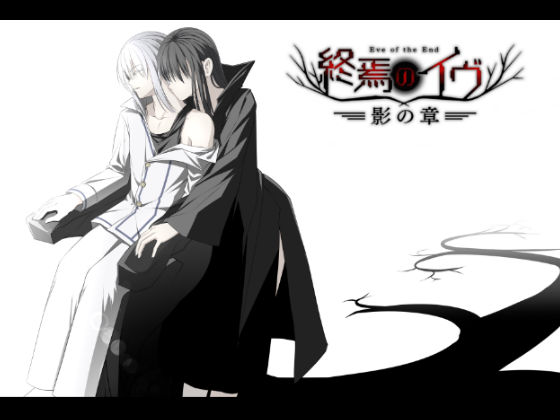 Shuuen no Eve - Kage no Shou - Eve of the End page 1 full
