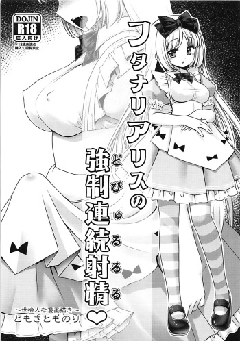 Futanari Alice no Dopyurururu cover