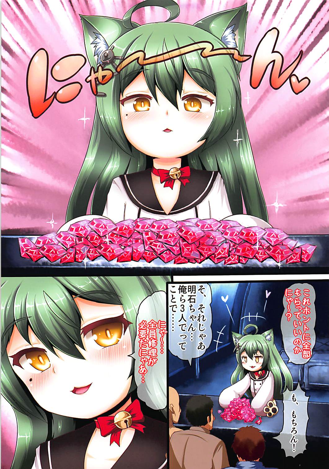 Akashi no Attakai no page 3 full
